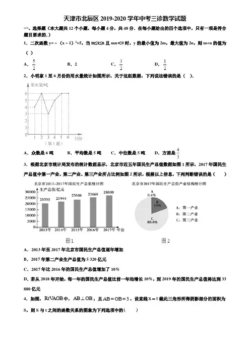 天津市北辰区2019-2020学年中考三诊数学试题含解析