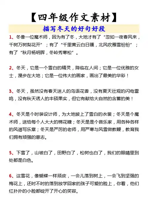 【四年级作文素材】 描写冬天的好句好段