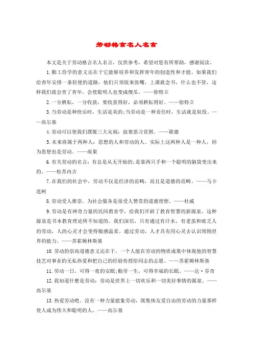 劳动格言名人名言