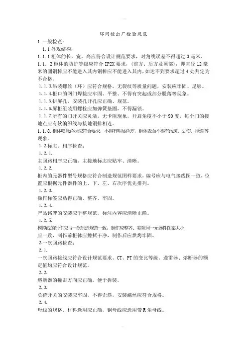 环网柜出厂检验规范