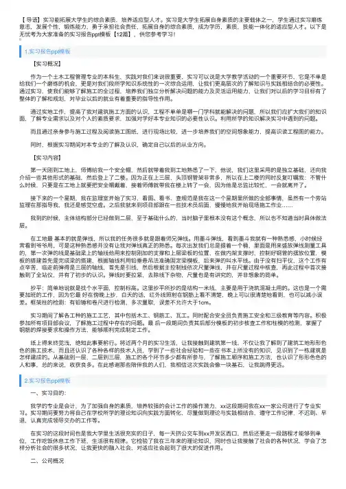 实习报告ppt模板【12篇】