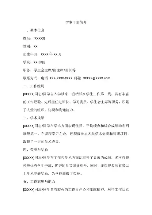学生干部简介