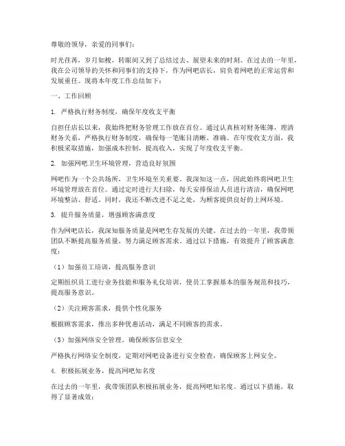 网吧店长年度总结范文