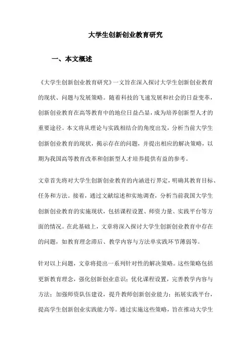 大学生创新创业教育研究