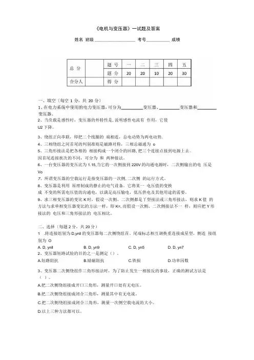 《电机与变压器》试卷及答案
