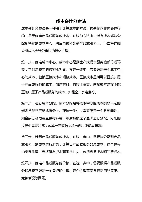 成本会计分步法