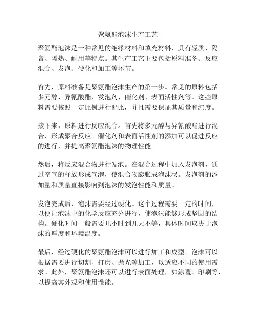 聚氨酯泡沫生产工艺