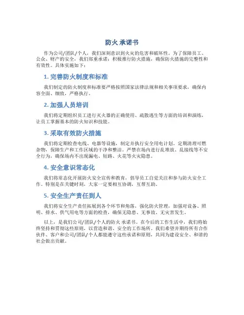 防火 承诺书