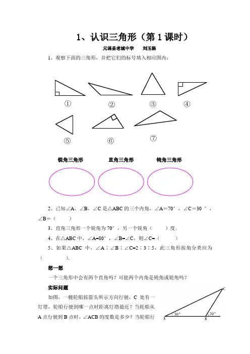 数学北师大版七年级下册认识三角形(一)课后作业.认识三角形(一)课后作业