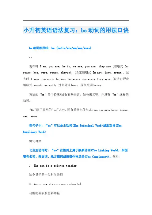 小升初英语语法复习：be动词的用法口诀