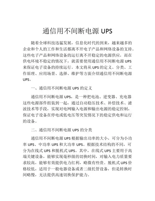 通信用不间断电源UPS
