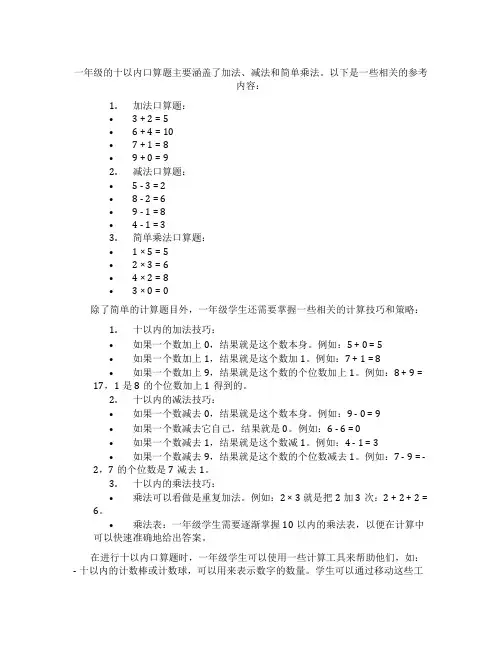 一年级十以内口算题
