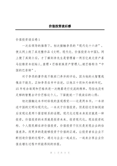 价值投资读后感