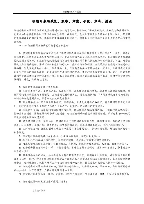 经销商激励政策