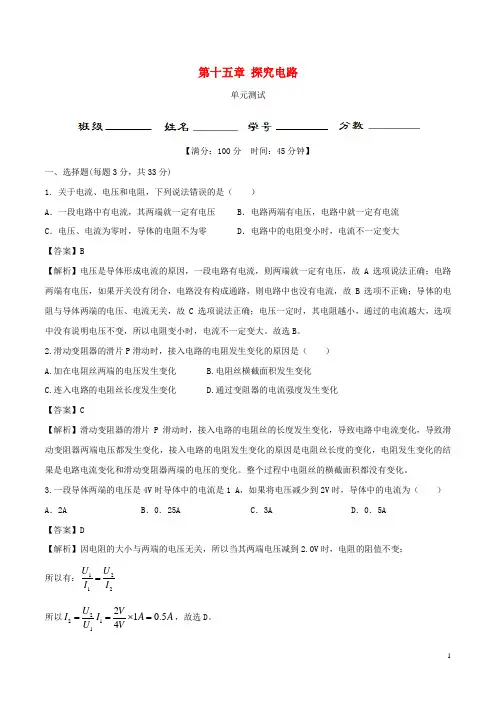 2020学年九年级物理全册 第15章 探究电路单元综合测试(含解析)(新版)沪科版