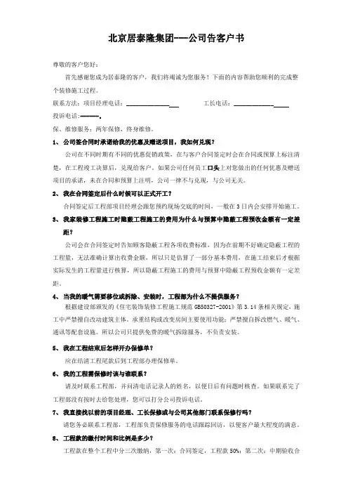 16告客户书