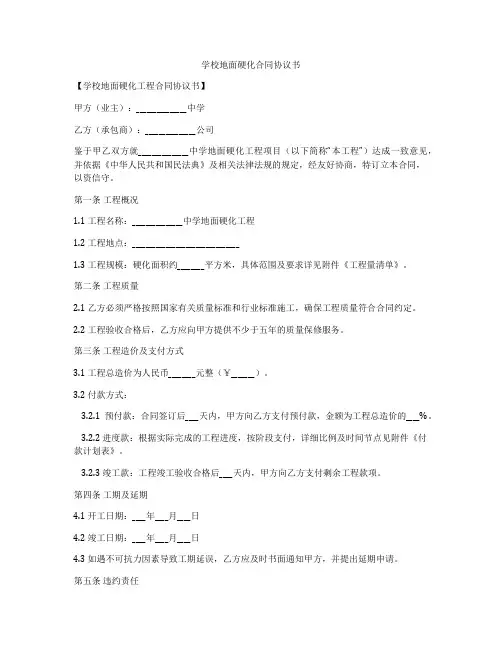 学校地面硬化合同协议书