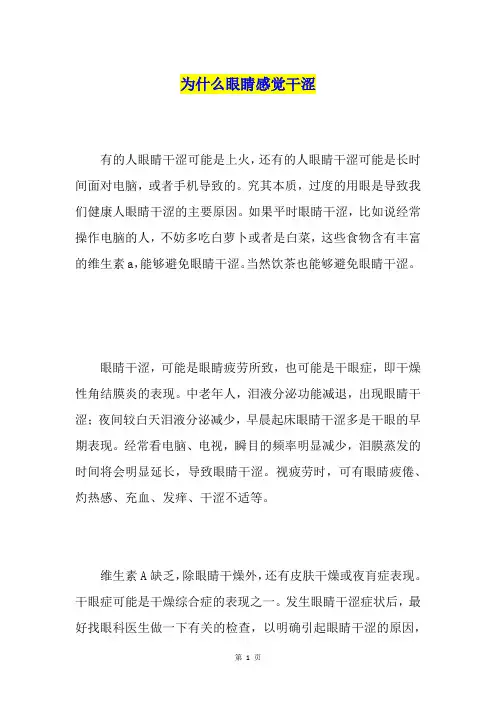 为什么眼睛感觉干涩