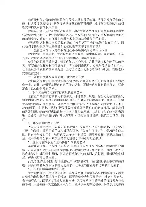 教育是科学也是艺术