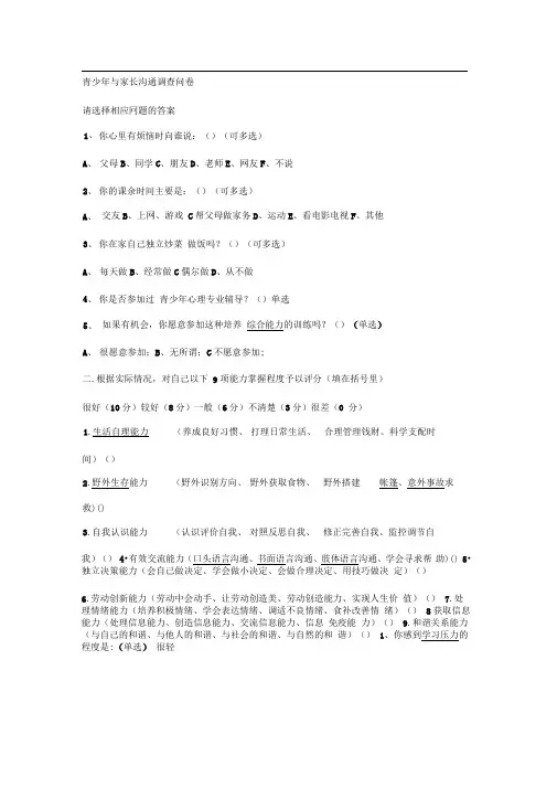 青少年与家长沟通调查问卷