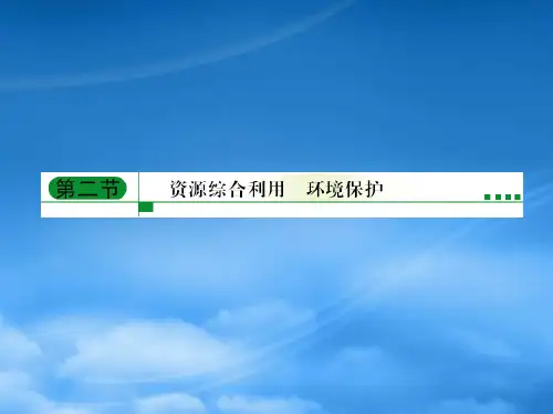 绿色通道高考化学 112资源综合利用 环境保护总复习课件 新人教