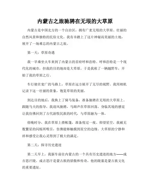 内蒙古之旅驰骋在无垠的大草原