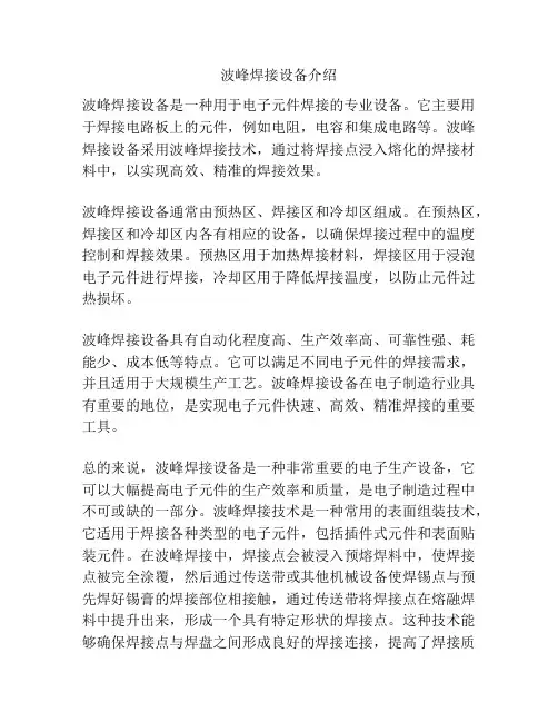 波峰焊接设备介绍