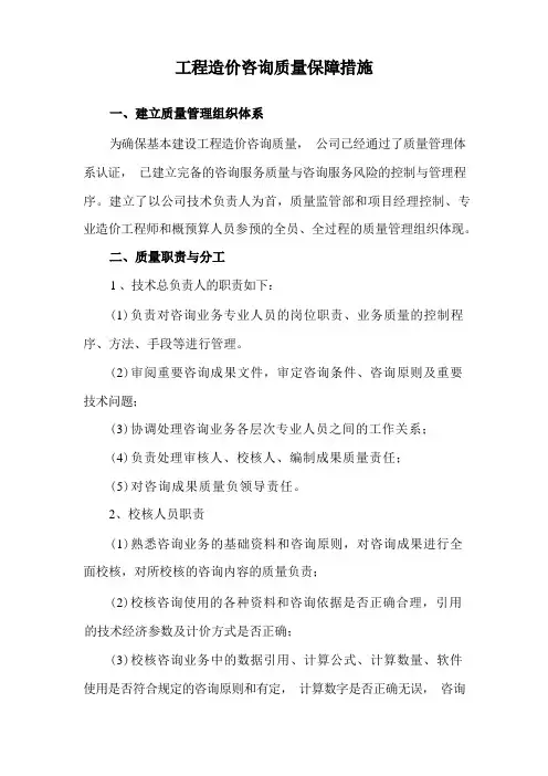 工程造价咨询质量保障措施