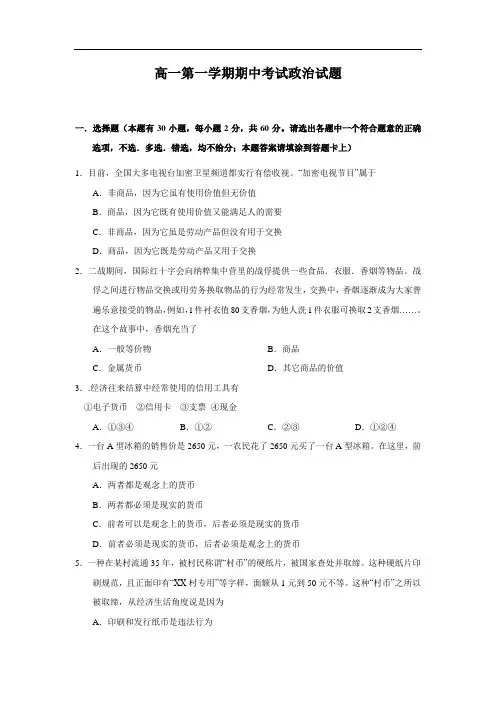 高一级政治上学期期中试题874