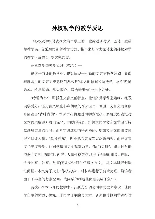 孙权劝学的教学反思