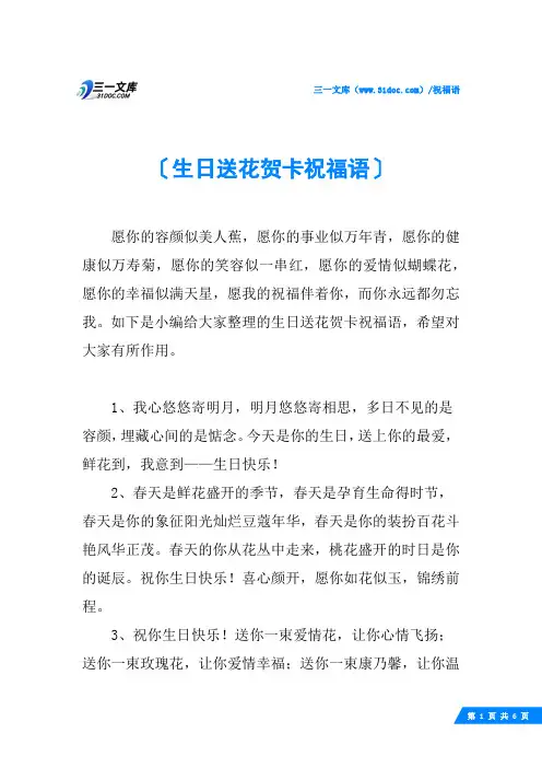 生日送花贺卡祝福语