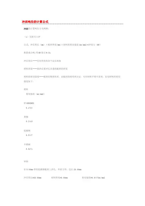 冲压件 吨位计算公式