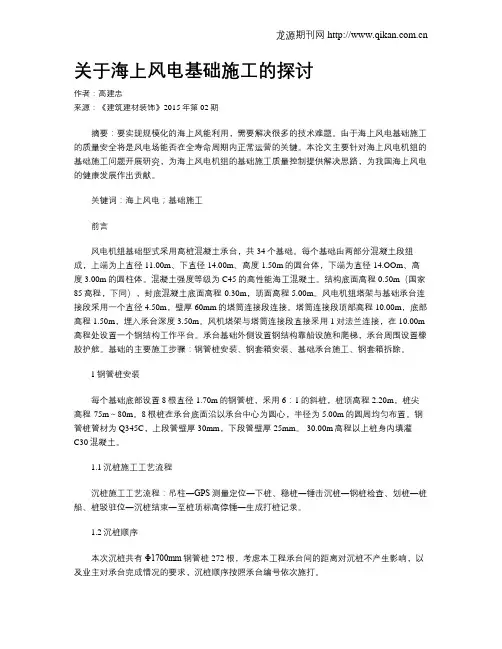 关于海上风电基础施工的探讨