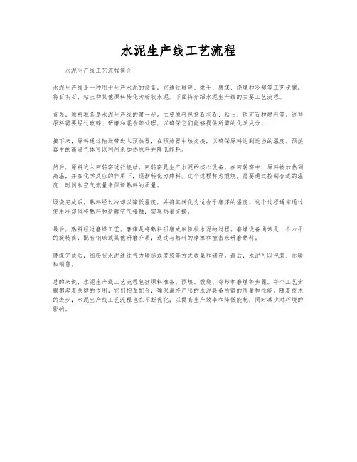 水泥生产线工艺流程