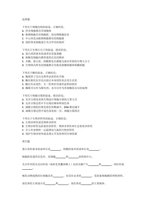 2020高一生物第一周测试考试