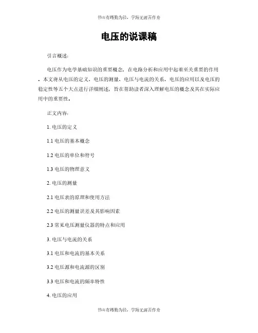 电压的说课稿