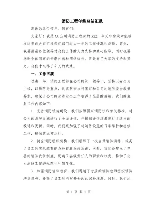消防工程年终总结汇报