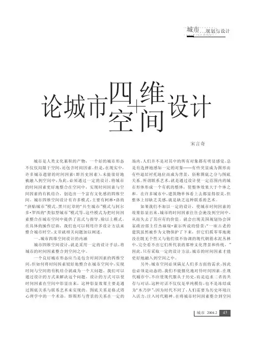 论城市四维空间设计