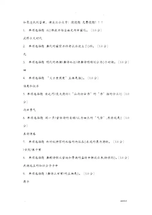中国古典戏曲艺术-网课答案