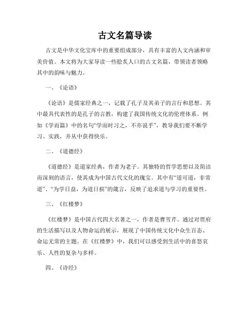 古文名篇导读