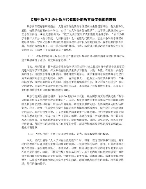 【高中数学】关于数与代数部分的教育价值探索的感想