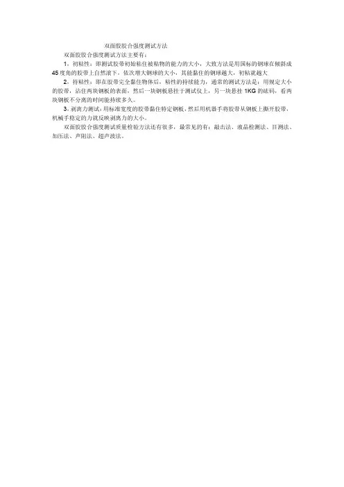 双面胶胶合强度测试方法