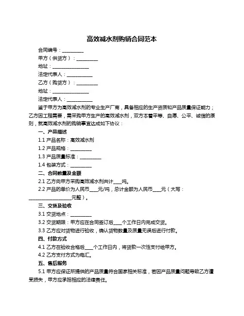 高效减水剂购销合同范本
