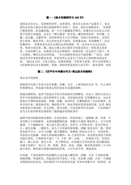 关于家乡海鲜的作文