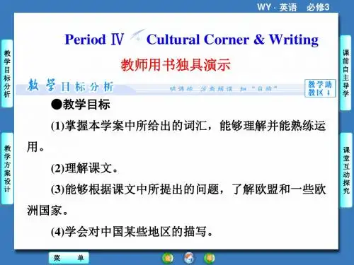 高中英语必修Ⅲ外研版Module1教学课件4(共73张)文化角和写作