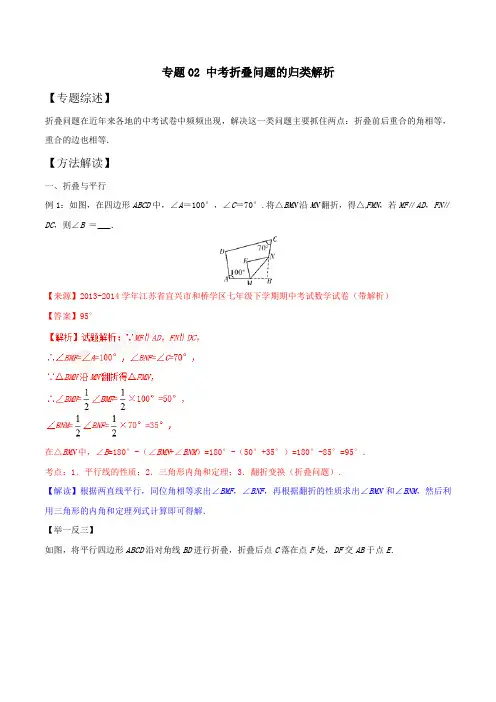中考数学复习：专题7-2 中考折叠问题的归类解析