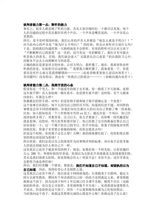 谈判者具备的能力  好