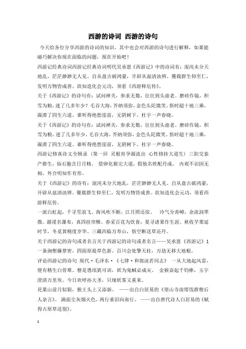 西游的诗词 西游的诗句