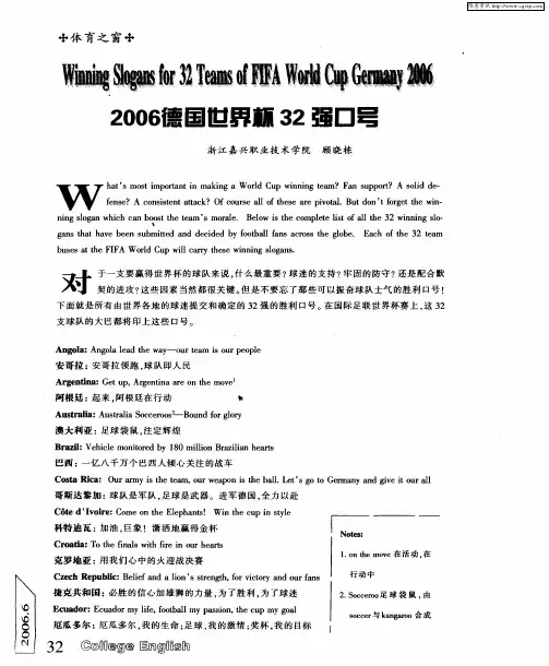 2006德国世界杯32强口号