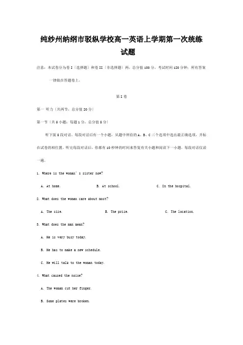 高一英语上学期第一次统练试题高一全册英语试题